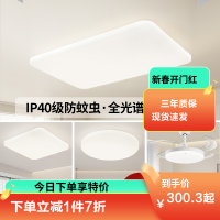 雷士照明全光谱护眼吸顶灯IP40防蚊虫现代简约灯具套餐中山灯具