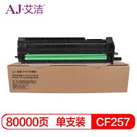 艾洁 惠普CF257成像鼓 57A 适用惠普HP M436n M436nda M436dn M433a打印机硒鼓 感光鼓