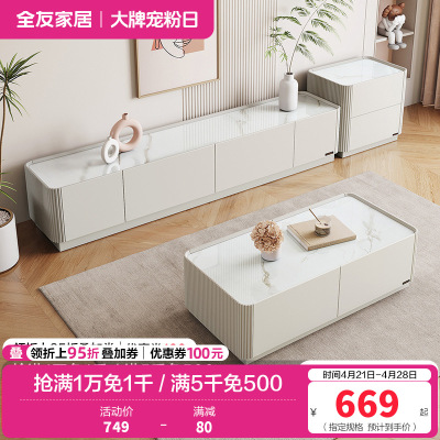 全友家居 电视柜茶几组合奶油风现代简约家用小户型网红ins风落地柜岩板茶几茶几电视柜