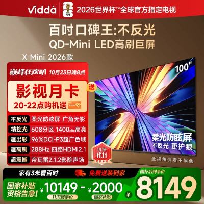 Vidda X Mini 2026款100英寸超高清智能液晶电视一级能效家电以旧换新100VX3Q