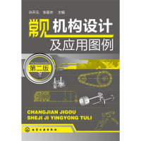 音像常见机构设计及应用图例孙开元 编