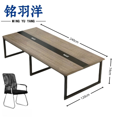 铭羽洋会议桌2400*1200*740mm+8椅套
