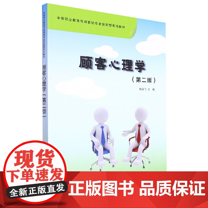 顾客心理学(第二版)