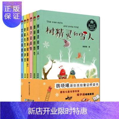 惠典正版爱的甲壳虫原创美绘桥梁书全6册树精灵和雪人女巫口袋里的鱼老鼠先生和冰豆兔子安菲特巨人西米猫骑士山