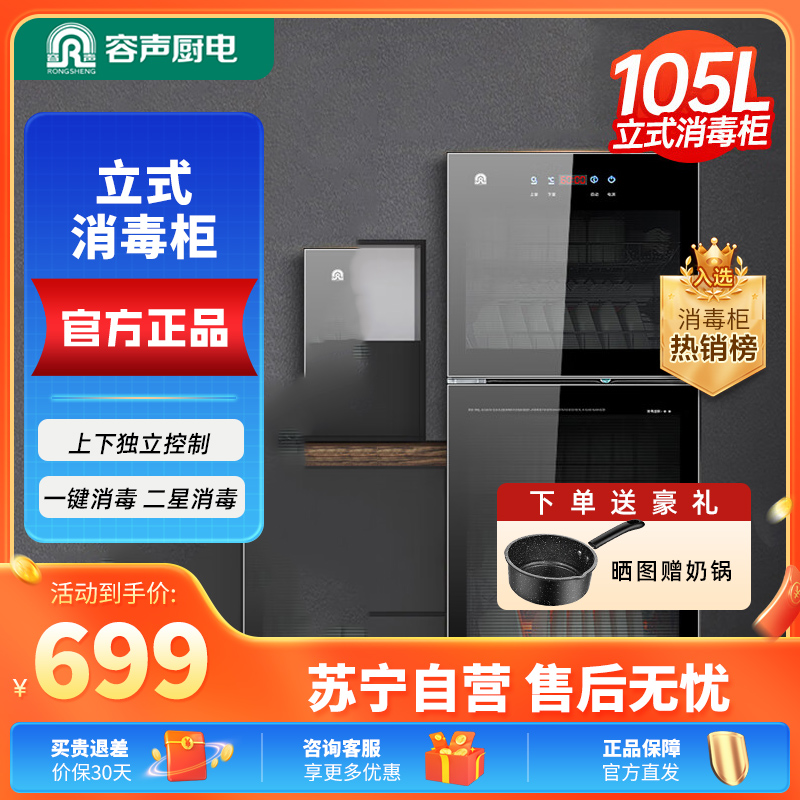 容声(RONGSHENG)消毒柜家用 立式消毒碗柜 商用 碗筷臭氧消毒柜105L双门大容量138-RQ230(A)