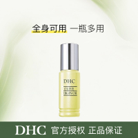 DHC橄榄精华油30ml保湿滋养修护橄榄精华油以油养肤