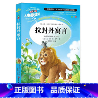 拉封丹预言 [正版]绿野仙踪三四年级课外书必读老师的快乐读书吧木偶奇遇记二年级上册下册课外阅读书籍秘密花园绿山墙的安妮小