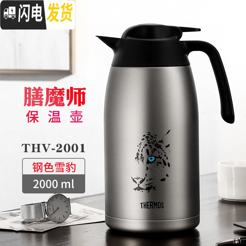 三维工匠12家用保温壶真空不锈钢热水瓶水壶THS-1500/THV-2000 新款THV-2001SBK钢雪豹防伪