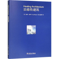 治愈性建筑