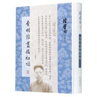 [N]金明馆丛稿初编(精)/陈寅恪文集-9787532596621