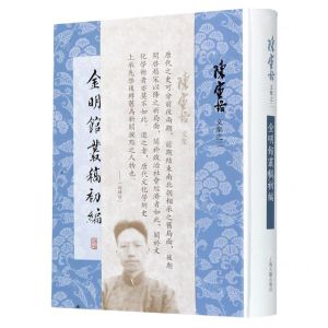 [N]金明馆丛稿初编(精)/陈寅恪文集-9787532596621