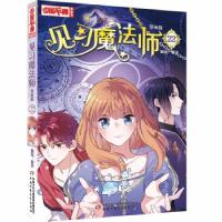 正版新书]见习魔法师(漫画版22)/中国卡通漫画书葵子 著97875148