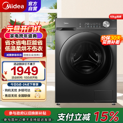 美的(Midea)滚筒洗衣机全自动家用 MD100V36T 10公斤洗烘一体 除菌净螨 节能净速 以旧换新