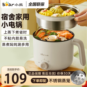 小熊(Bear)电煮锅多功能电热锅 1.6L学生宿舍泡面火锅小电锅 蒸煮一体电蒸锅 DRG-C12K1(配不锈钢蒸笼)