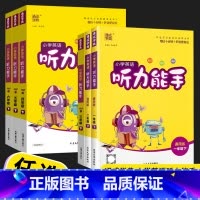 英语阅读能手 通用版 二年级下 [正版]2023小学英语听力能手三年级下一年级二年级四年级五年级六年级上册下册通用英语听