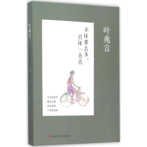 [M]不坏那么多,只坏一点点-9787020111305