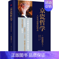 [正版]京瓷哲学 人生与经营的原点(小开本精装) 稻盛和夫活法干法心法精髓 让马云醍醐灌顶的经营理念人生哲学企业经营与管