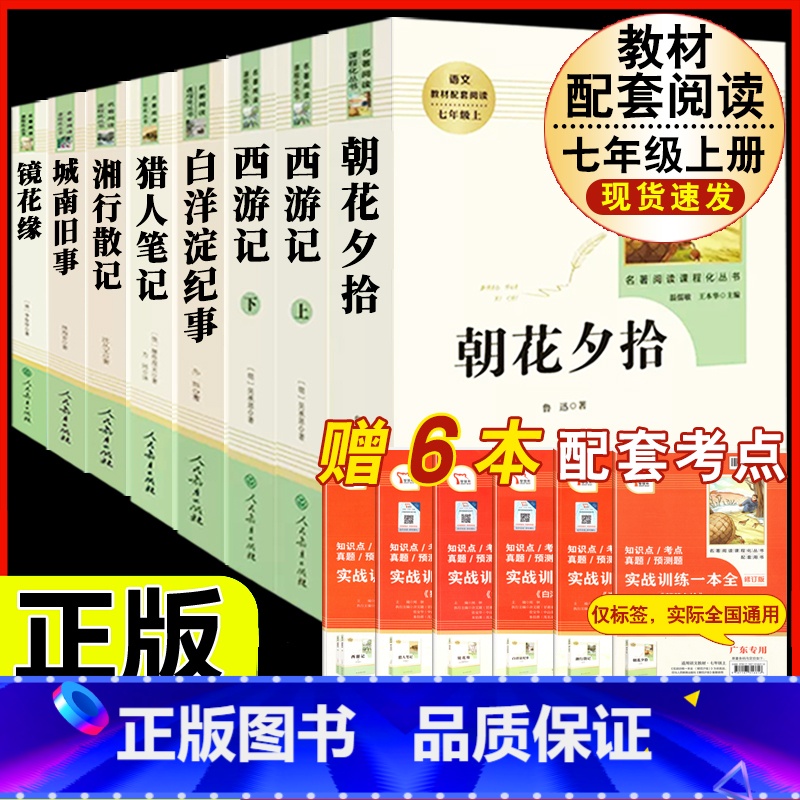 [人教版 8册]国一上册名著(含城南旧事) [正版]西游记原着国一上册语文阅读必读四大名着 人民教育出版社初中生人教版完