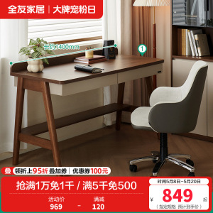 全友家居小户型客厅现代简约实木脚书桌卧室办公桌电脑桌带收纳