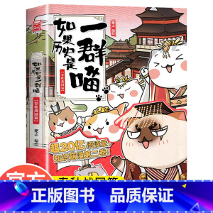 [正版]如果历史是一群喵2 春秋战国篇肥志编绘全套全集假如历史是一群猫的书黑龙江美术出版小学生课外书历史书籍漫画书故事