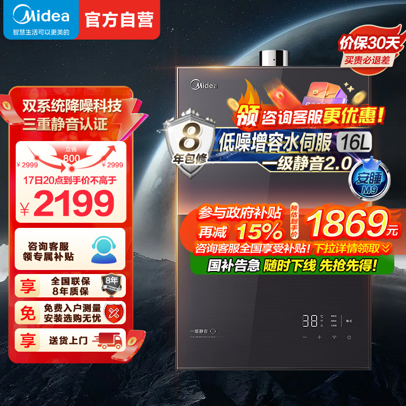 美的燃气热水器 一级降噪 16升热水器家用天然气双核无极水伺服 JSQ30-M9 Pro一厨两卫下置风机M9 Pro安睡
