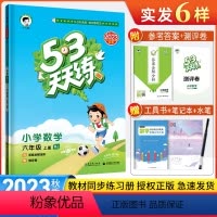 数学人教版 六年级上 [正版]2023秋季 53天天练六年级数学上册人教版小学6年级上学期数学同步练习册五三单元期末模拟
