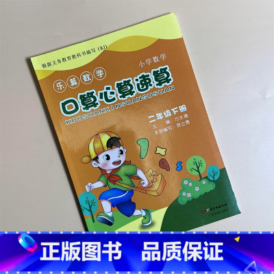 二年级下册 [正版]二年级下册口算题卡每天100道口算心算速算天天练小学2年级下册全横式数学思维训练10以内20以内加减