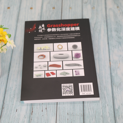 醉染图书自在之境 Grasshopper参数化深度建模9787302585961
