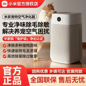 小米米家宠物空气净化器猫用吸猫毛8239