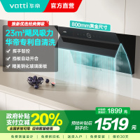华帝(vatti)i11171侧吸抽油烟机 23风量大吸力智能挥手控制高频自动洗油烟机 单烟机11169同款