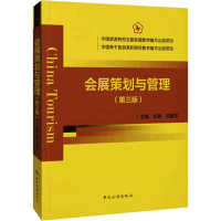 醉染图书会展策划与管理(第3版)9787503264566