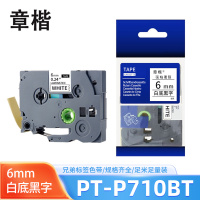 章楷色带6mm白底黑字 兄弟PT-P710BT/7600/D600/D450标签纸 个