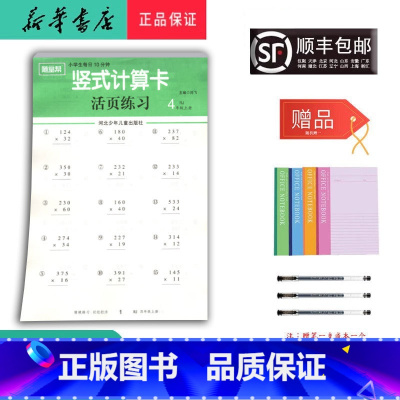 数学 四年级上 [正版] 2024秋 随堂帮 竖式计算卡 活页练习 四年级上册 人教版