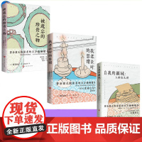 YS 被遗忘的珍贵之物 我老去时的思绪 自我的疆域:人格论九讲 渡边和子 八十余载传奇人生中的智慧 一封来自生命之冬的温