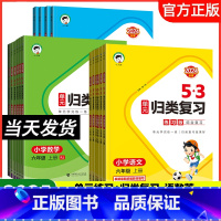 3本[语文+数学+英语]-人教版 三年级上 [正版]2025版53单元归类复习一二三四五六年级上下册语文数学英语人教版北
