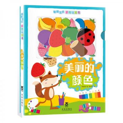 正版新书]聪明宝贝游戏认知书:美丽的颜色杨金秀 著;陈金娥