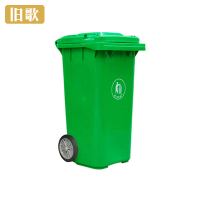 旧歌 商用垃圾桶 120升 个