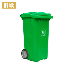 旧歌 商用垃圾桶 120升 个