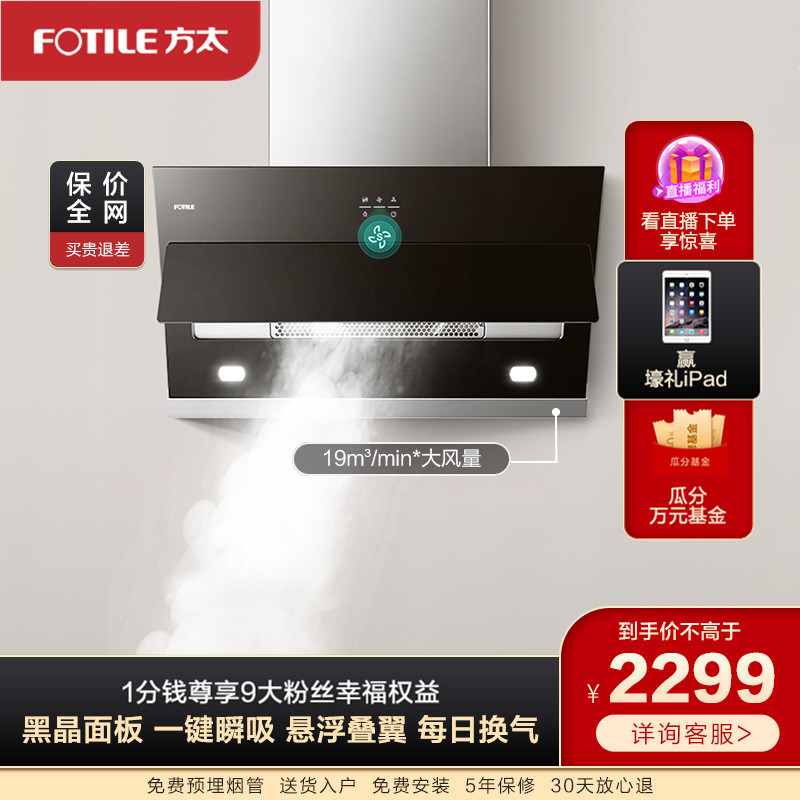 方太(fotile)侧吸式cxw-258-jqc5 触控式油烟机吸油烟机风魔方单品