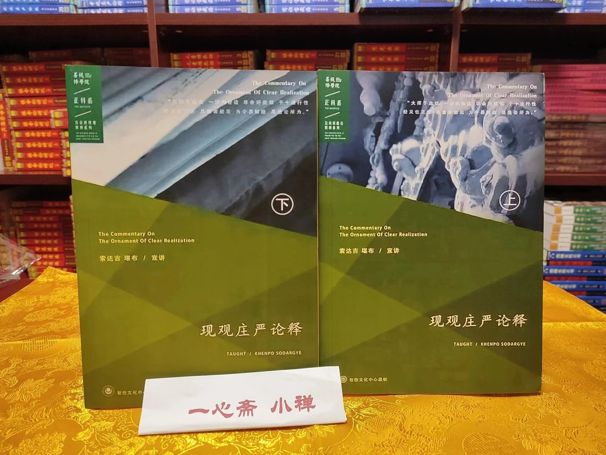 学院 现观庄严论释上下册