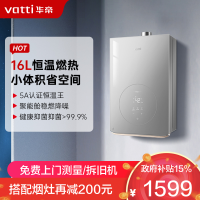 华帝(vatti)16升家用智能恒温燃气热水器 小巧机身39db低音静噪十级抗风防腐抗垢 i12165-16