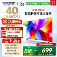 创维酷开电视K3 2025款 40英寸 一级能效 多重健康护眼全面屏智能投屏电视 40P3F