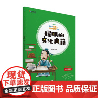 学而思 陪孩子畅游中华传统文化 耀眼的文化典籍