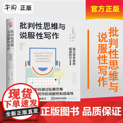 正版 批判性思维与说服性写作:独立思考者的精进技巧 露易丝卡茨著 学会提问 文章写作 语言沟通书籍 新华出版社
