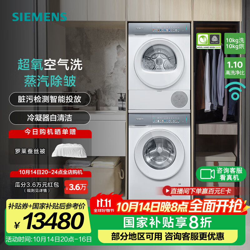 西门子小幸熨奢享版iQ500超氧套装10公斤滚筒触控洗衣机蒸汽除皱热泵烘干机WG54K7D00W+WQ55K7U00W