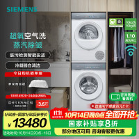 西门子小幸熨奢享版iQ500超氧套装10公斤滚筒触控洗衣机蒸汽除皱热泵烘干机WG54K7D00W+WQ55K7U00W