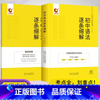 [正版]初中语法逐条细解 2023新版巨微英语 初中英语语法大全中考语法专项训练考点精讲精练语法全解全练 基础薄弱 可