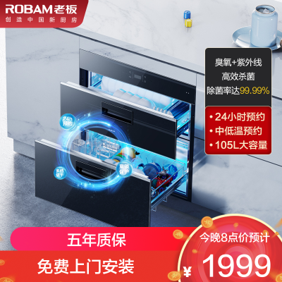 老板(ROBAM)消毒柜 105L 碗筷消毒柜 消毒柜嵌入式 大容量消毒柜 消毒柜家用 消毒碗柜 厨房消毒柜702X