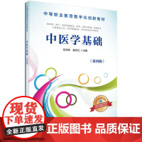 中医学基础