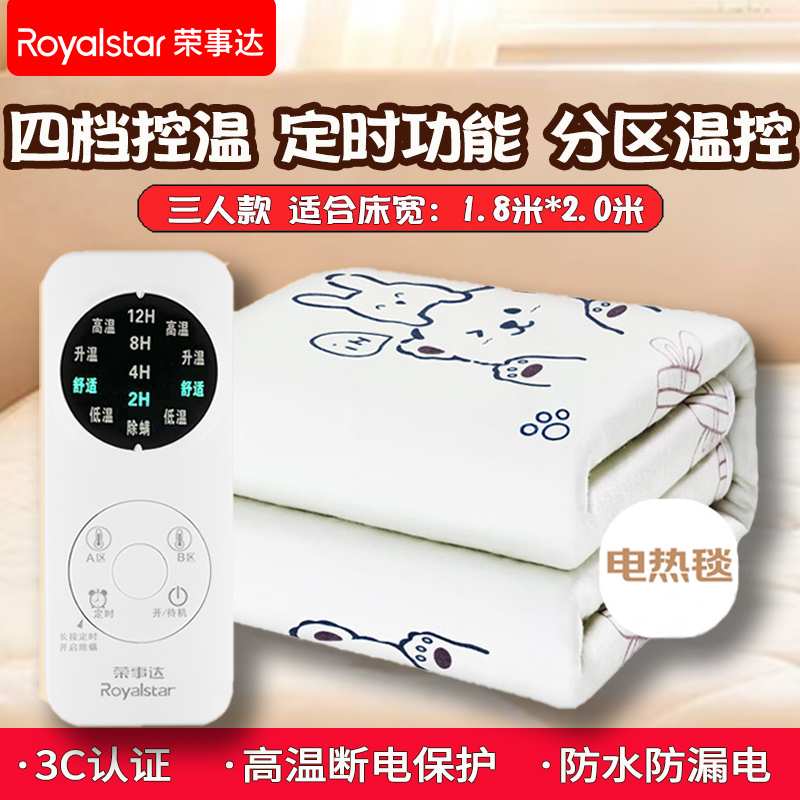 荣事达双人电热毯1.8M*2M双温双控轻便暖身护眠双人电褥子自动断电